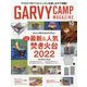 ガルヴィ 2022年 10月号 [雑誌]