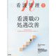 看護管理 2022年 09月号 [雑誌]
