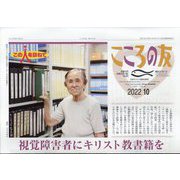 こころの友 2022年 10月号 [雑誌]