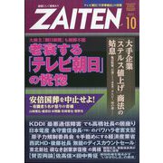 ZAITEN (財界展望) 2022年 10月号 [雑誌]