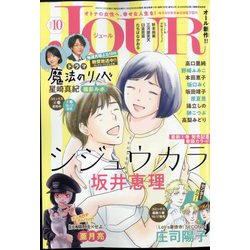 Jour (ジュール)  2022年 10月号 [雑誌]