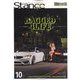 スタンスマガジン 2022年 10月号 [雑誌]