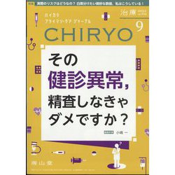 治療 2022年 09月号 [雑誌]