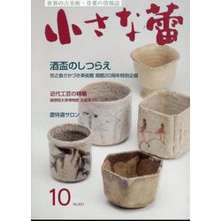 小さな蕾 2022年 10月号 [雑誌]
