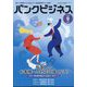 増刊 バンクビジネス 2022年 09月号 [雑誌]