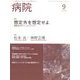 病院 2022年 09月号 [雑誌]