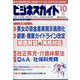 ビジネスガイド 2022年 10月号 [雑誌]