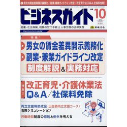ビジネスガイド 2022年 10月号 [雑誌]