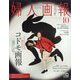 婦人画報 2022年 10月号 [雑誌]