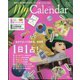 My Calender(マイカレンダー) 2022年 10月号 [雑誌]