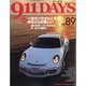 911(ナインイレブン)デイズ 2022年 10月号 [雑誌]