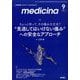 medicina (メディチーナ) 2022年 09月号 [雑誌]