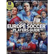 2022-2023欧州サッカー選手名鑑サッカー選手名鑑 サッカー新聞エル・ゴラッソ特別編集 2022年 10月号 [雑誌]
