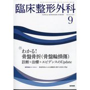 臨床整形外科 2022年 09月号 [雑誌]