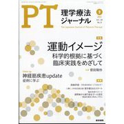理学療法ジャーナル 2022年 09月号 [雑誌]