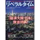 月刊 リベラルタイム 2022年 10月号 [雑誌]