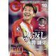 月刊 GRUN (グラン) 2022年 10月号 [雑誌]