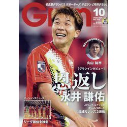 月刊 GRUN (グラン) 2022年 10月号 [雑誌]