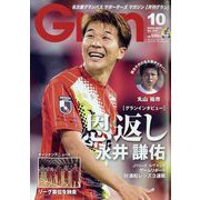 月刊 GRUN (グラン) 2022年 10月号 [雑誌]