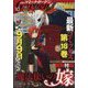 月刊 コミックガーデン 2022年 10月号 [雑誌]