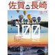 別冊 旅の手帖 2022年 10月号 [雑誌]