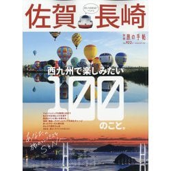 別冊 旅の手帖 2022年 10月号 [雑誌]
