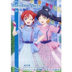 LoveLive!Daysラブライブ!総合マガジン 2022年 10月号 [雑誌]
