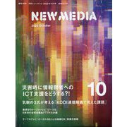 NEW MEDIA (ニューメディア) 2022年 10月号 [雑誌]
