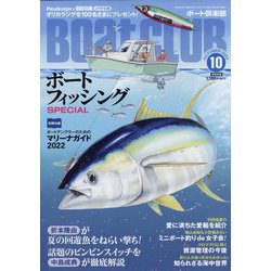 Boat CLUB (ボートクラブ) 2022年 10月号 [雑誌]