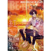 MAGAZINE BE×BOY (マガジンビーボーイ) 2022年 10月号 [雑誌]