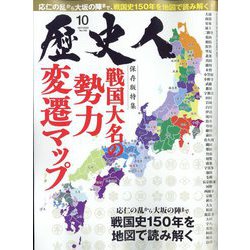 ヨドバシ.com - 歴史人 2022年 10月号 [雑誌] 通販【全品無料配達】