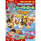 パウ・パトロール うみで レスキュー シーパトロール(テレビ絵本) [ムックその他]