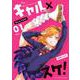 ギャル×スケ！<１>(裏少年サンデーコミックス) [コミック]