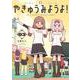 やきゅうみようよ！<３>(ゲッサン少年サンデーコミックス) [コミック]