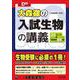 大森徹の入試生物の講義［生物基礎・生物］ [全集叢書]