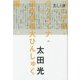 芸人人語―コロナ禍・ウクライナ・選挙特番大ひんしゅく編 [単行本]