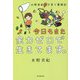 水野美紀の子育て奮闘記 今日もまた余力ゼロで生きてます。 [単行本]