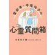 霊能者・寺尾玲子の心霊質問箱 [コミック]