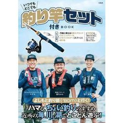 釣り竿セット付きBOOK [ムックその他]