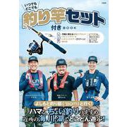 釣り竿セット付きBOOK [ムックその他]