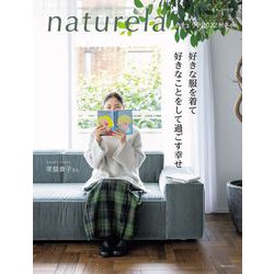 ナチュリラ2022秋冬号(ナチュリラ別冊) [ムックその他]