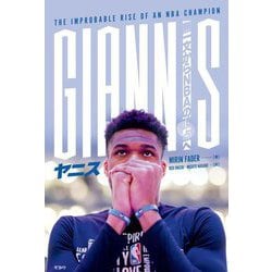 ヤニス―無一文からNBAの頂点へ [単行本]