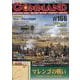 コマンドマガジン166号 [全集叢書]