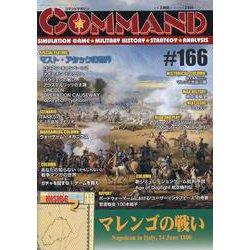 コマンドマガジン166号 [全集叢書]
