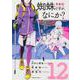 蜘蛛ですが、なにか？　（１２）<12>(角川コミックス・エース) [コミック]