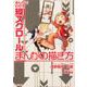 まんがでわかる縦スクロールまんがの描き方<1> [コミック]