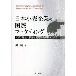 ヨドバシ.com - 日本小売企業の国際マーケティング―アジア進出の軌跡と