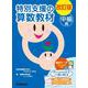 改訂版　特別支援の算数教材　中級編 [全集叢書]