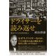 ドライサーを読み返せ―甦るアメリカ文学の巨人 [単行本]