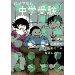 妻と僕の小規模な育児（7）(KCデラックス) [コミック]